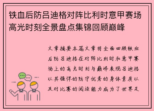 铁血后防吕迪格对阵比利时意甲赛场高光时刻全景盘点集锦回顾巅峰 铁血后防吕迪格对阵比利时意甲赛场高光时刻全景盘点集锦回顾巅峰