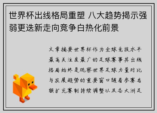 世界杯出线格局重塑 八大趋势揭示强弱更迭新走向竞争白热化前景 世界杯出线格局重塑 八大趋势揭示强弱更迭新走向竞争白热化前景
