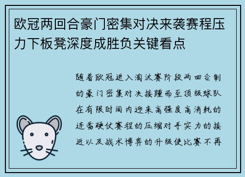 欧冠两回合豪门密集对决来袭赛程压力下板凳深度成胜负关键看点 欧冠两回合豪门密集对决来袭赛程压力下板凳深度成胜负关键看点