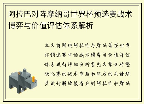 阿拉巴对阵摩纳哥世界杯预选赛战术博弈与价值评估体系解析 阿拉巴对阵摩纳哥世界杯预选赛战术博弈与价值评估体系解析