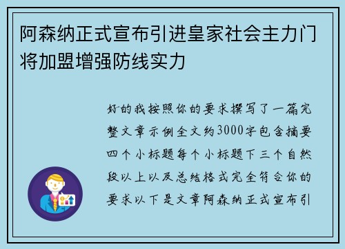 阿森纳正式宣布引进皇家社会主力门将加盟增强防线实力